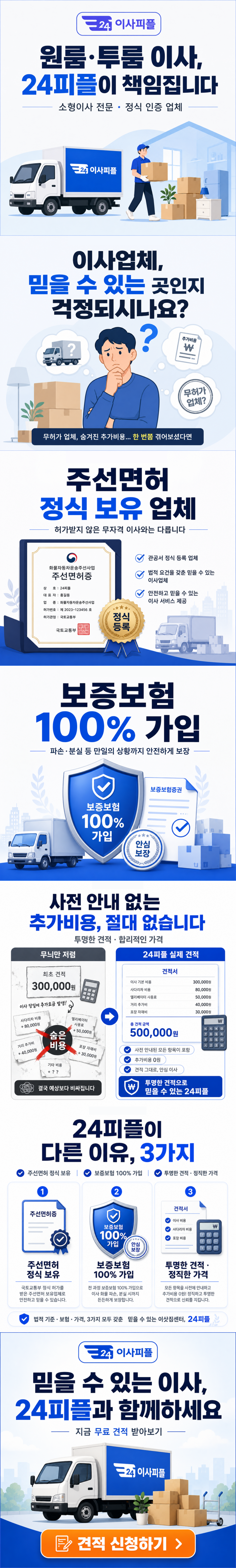 전국 원룸·소형이사 상담 신청 24피플