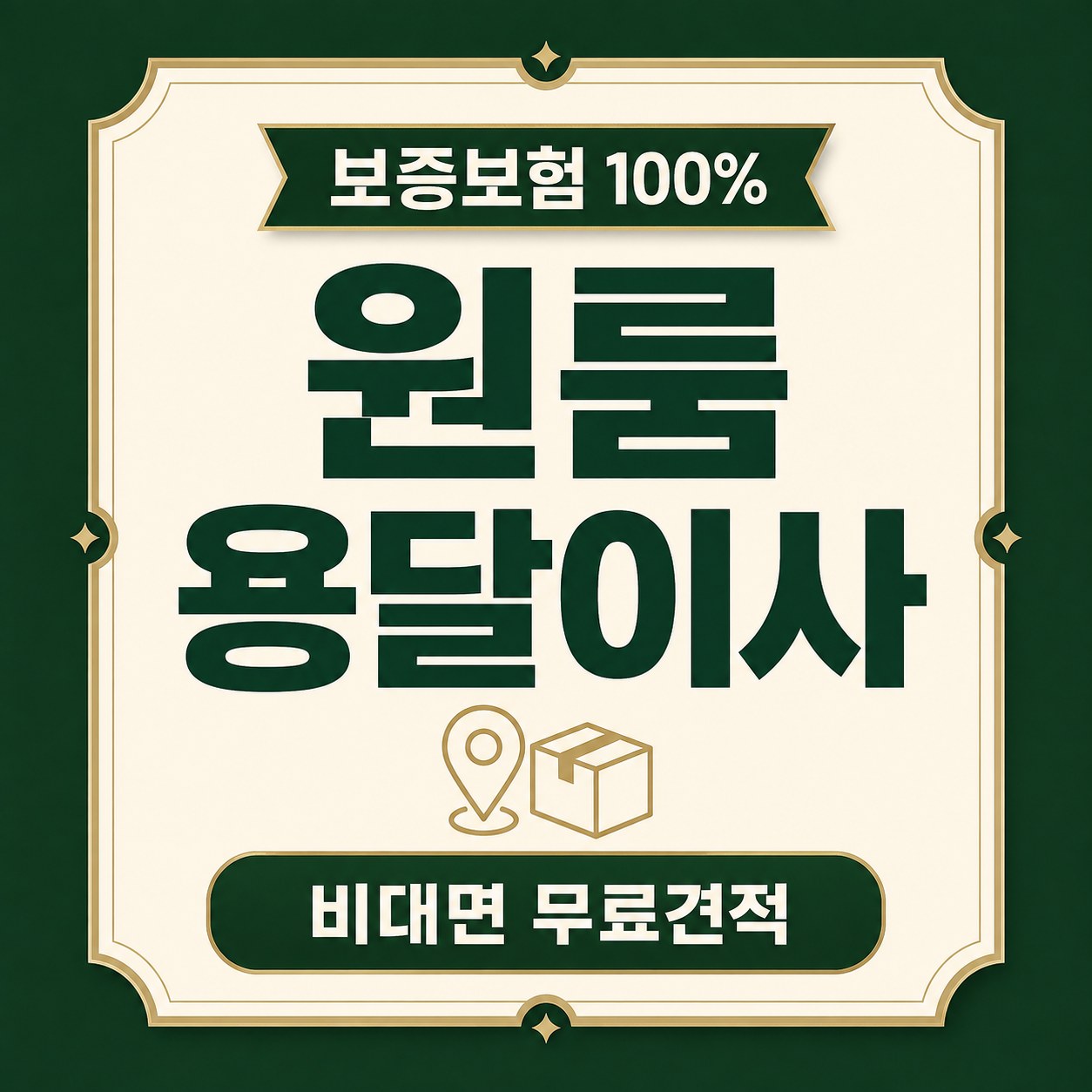 서울 강동구 1톤 용달이사 추천 24피플 소형이사 비용 안내