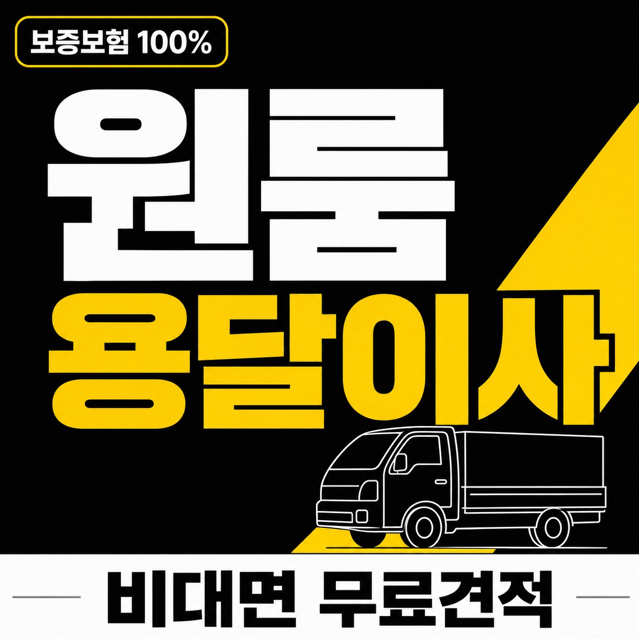 전국 원룸·소형이사 24피플